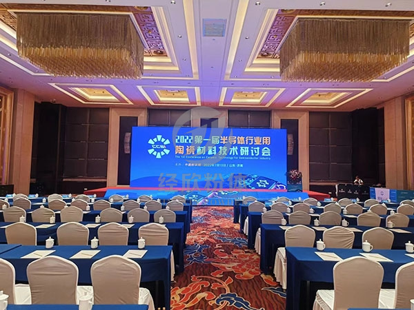 第 一屆半導(dǎo)體行業(yè)用陶瓷材料技術(shù)研討會2022年7月12日-13日在濟南舉行。